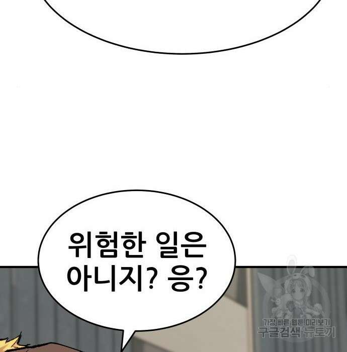 만렙돌파 2부 6화 10