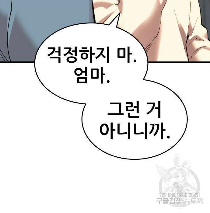 만렙돌파 2부 6화 12