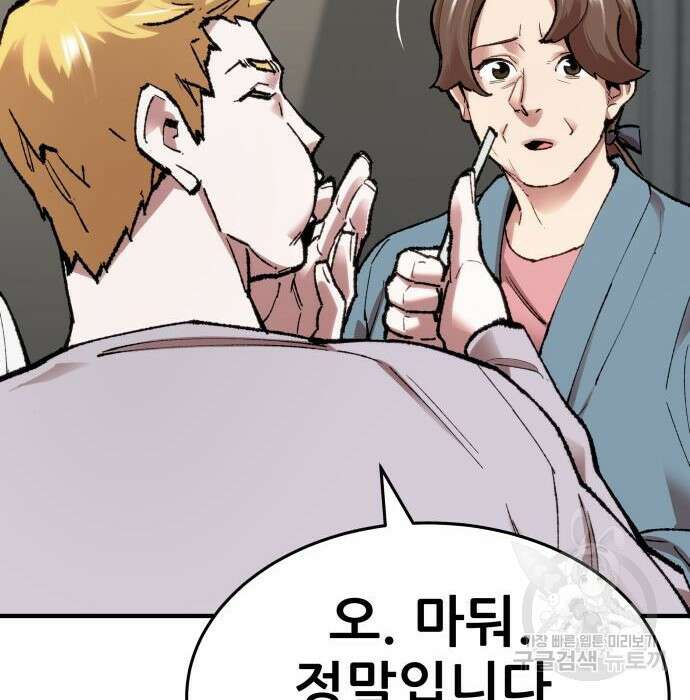 만렙돌파 2부 6화 14
