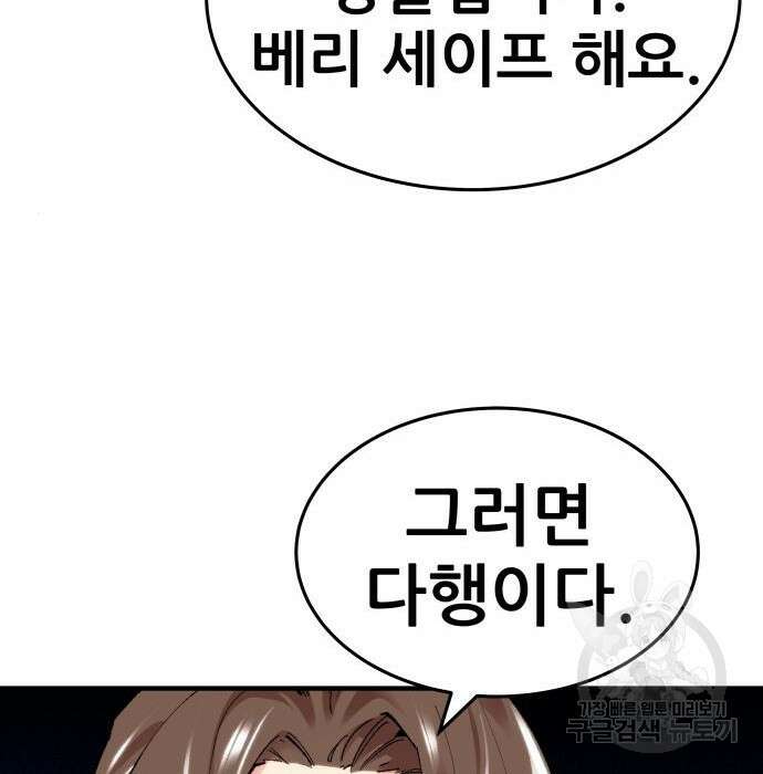 만렙돌파 2부 6화 15