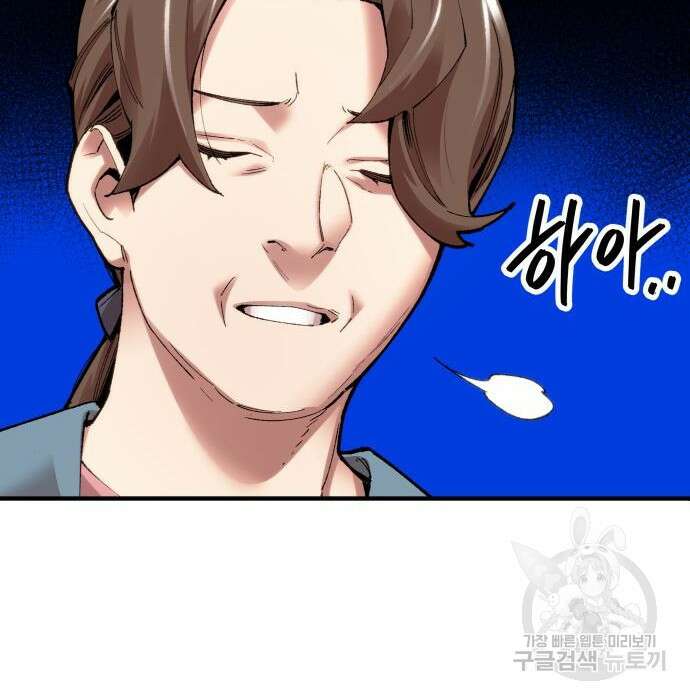 만렙돌파 2부 6화 16