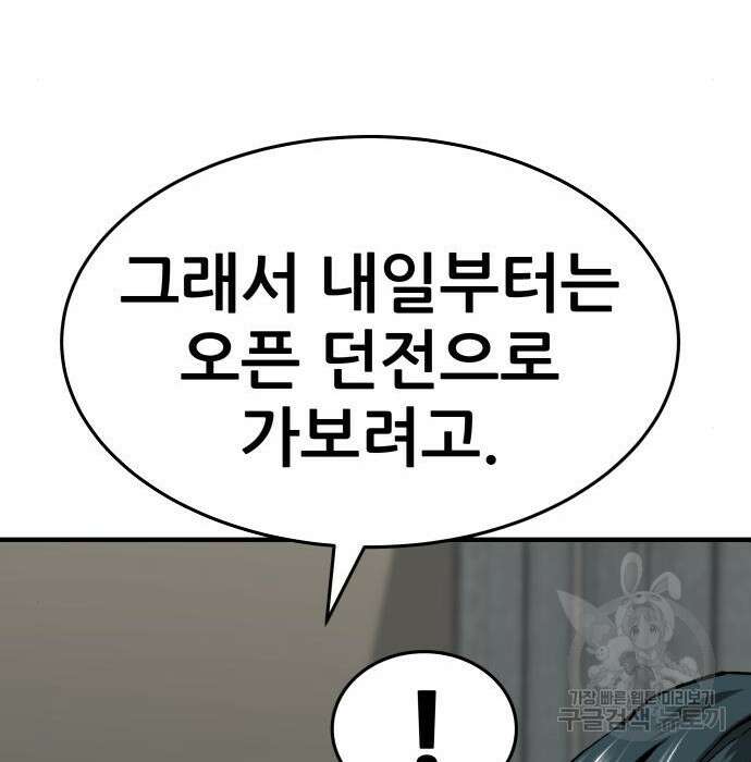 만렙돌파 2부 6화 17