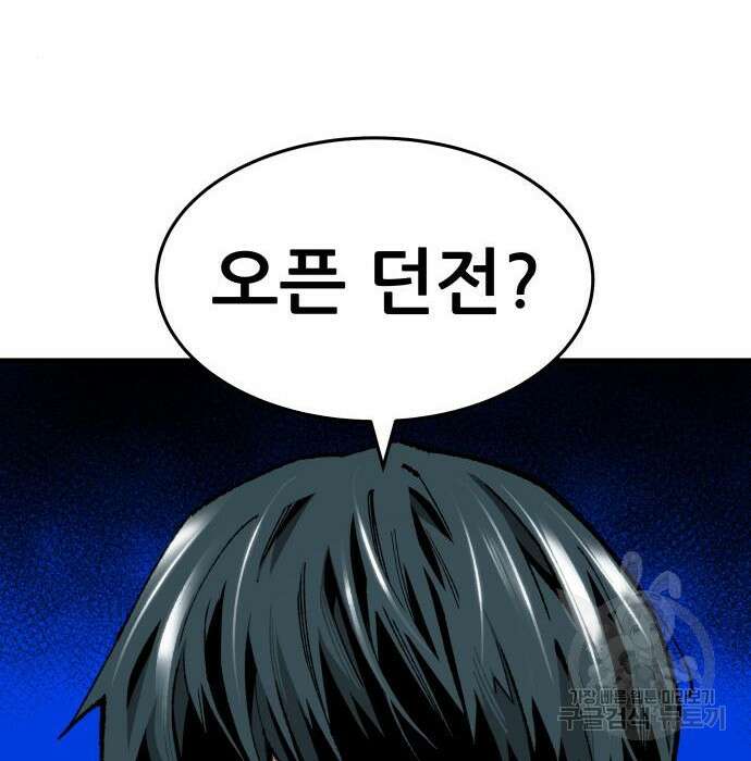 만렙돌파 2부 6화 20