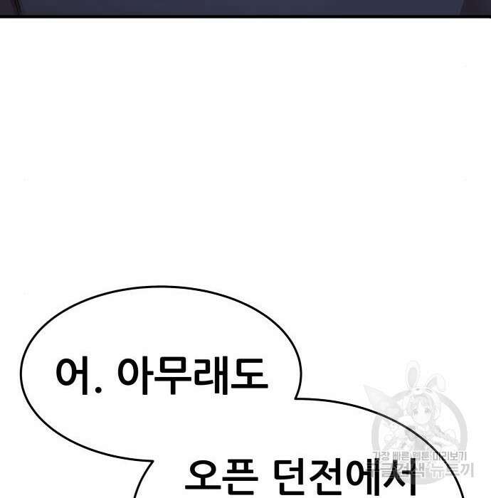 만렙돌파 2부 6화 22