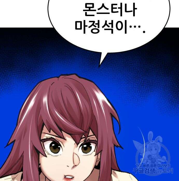 만렙돌파 2부 6화 23