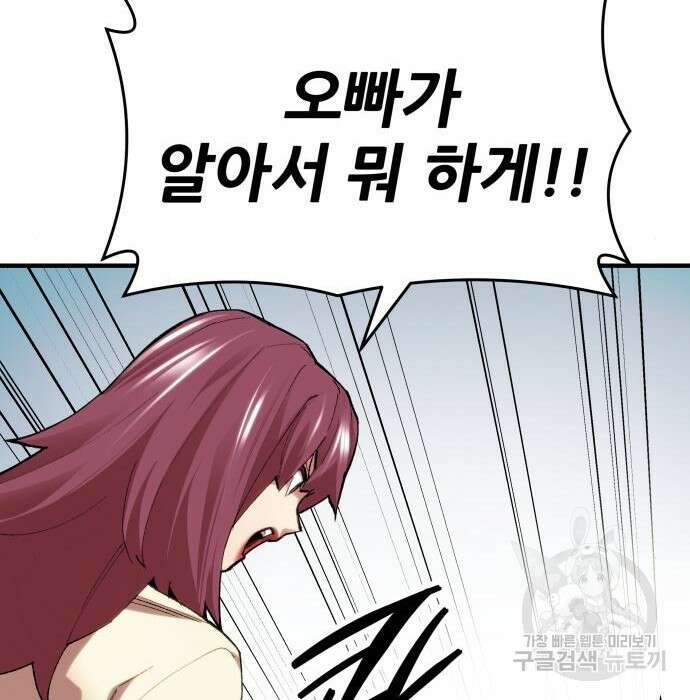 만렙돌파 2부 6화 28