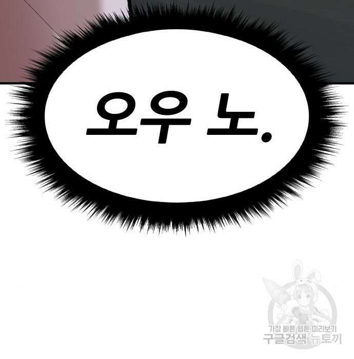 만렙돌파 2부 6화 36