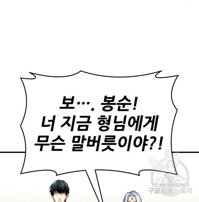 만렙돌파 2부 6화 37