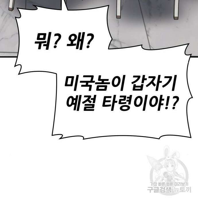 만렙돌파 2부 6화 39