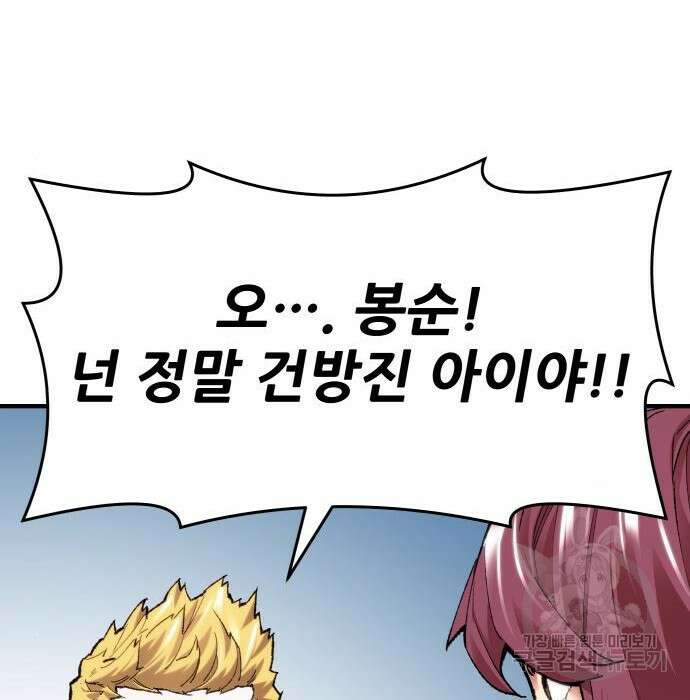 만렙돌파 2부 6화 40