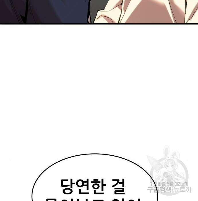 만렙돌파 2부 6화 44