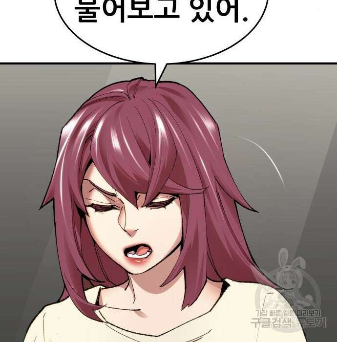 만렙돌파 2부 6화 45