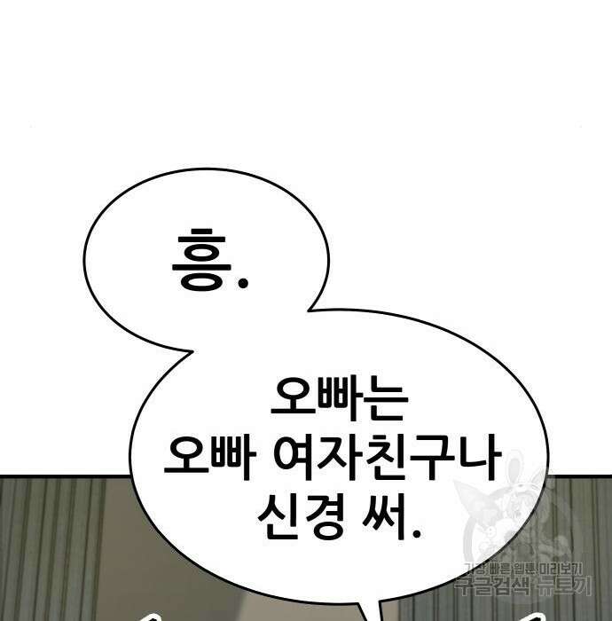 만렙돌파 2부 6화 54