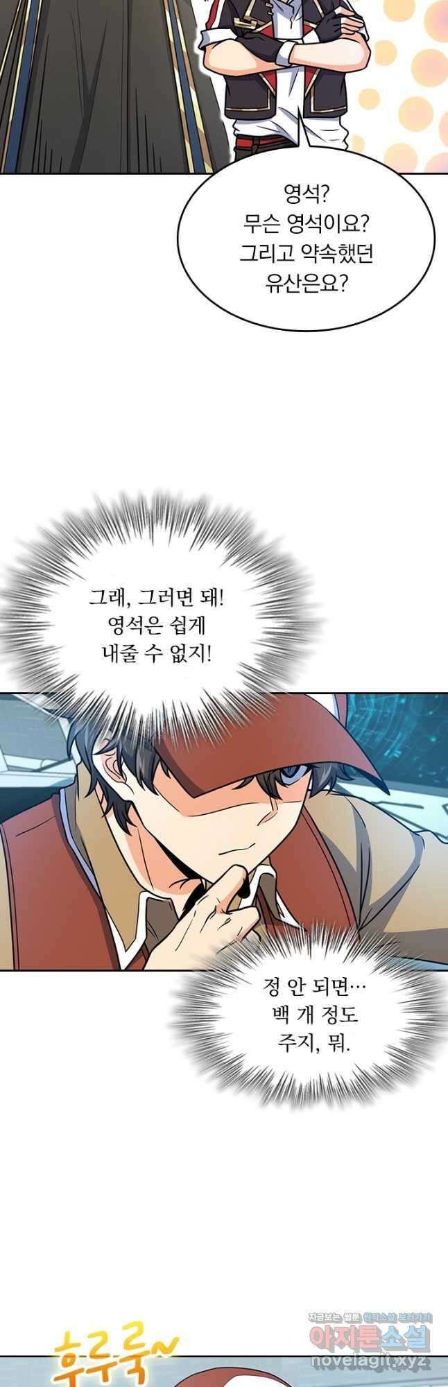 악역 플레이어는 강해지고 싶다 238화 14