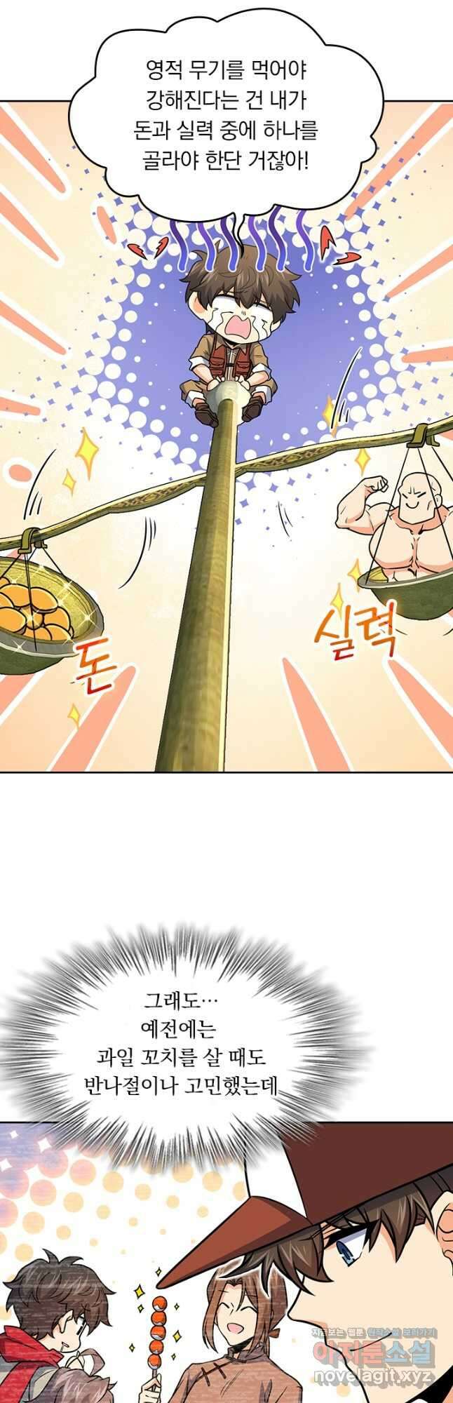 악역 플레이어는 강해지고 싶다 238화 22