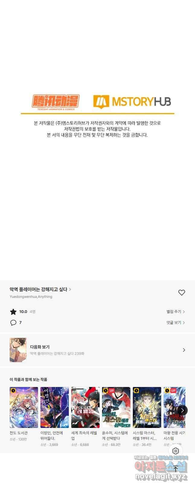악역 플레이어는 강해지고 싶다 238화 37