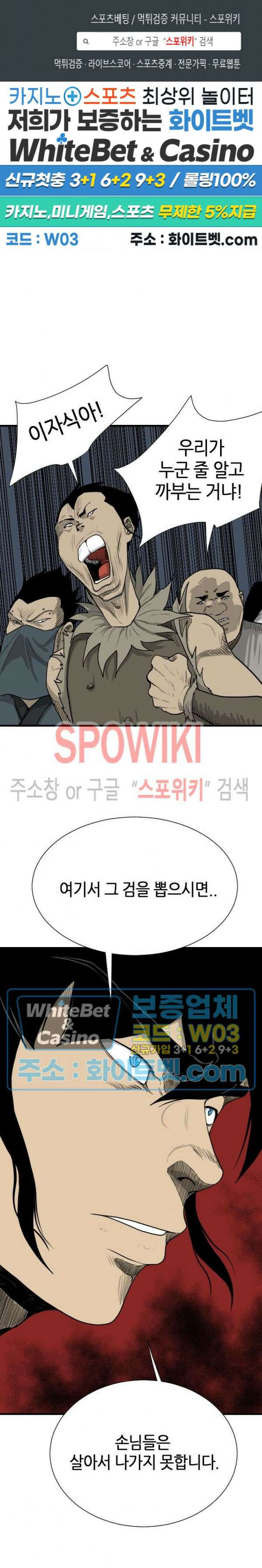 마교전사 17화 1