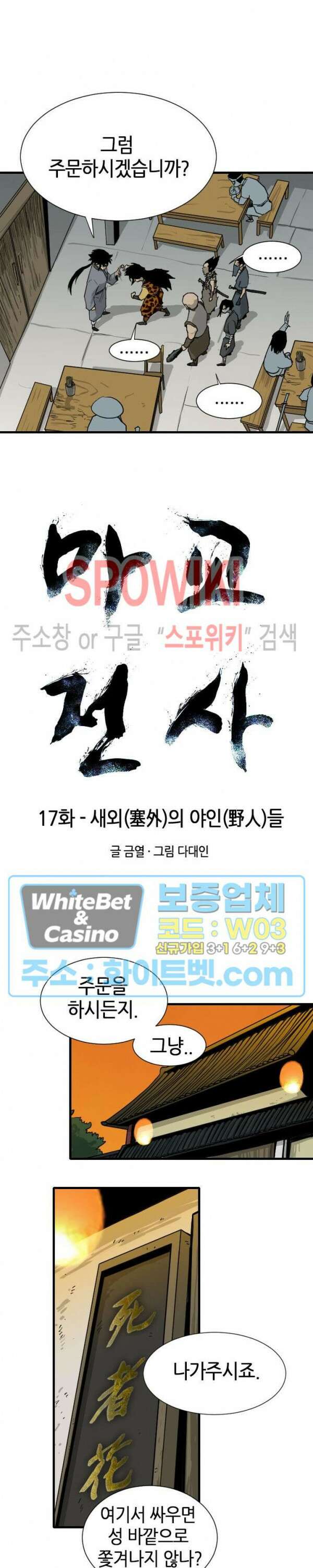 마교전사 17화 2