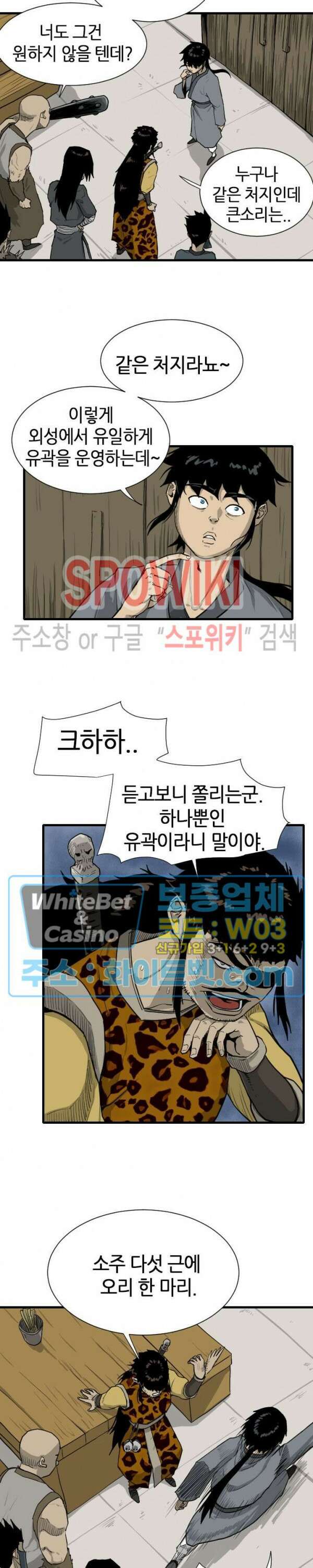 마교전사 17화 3