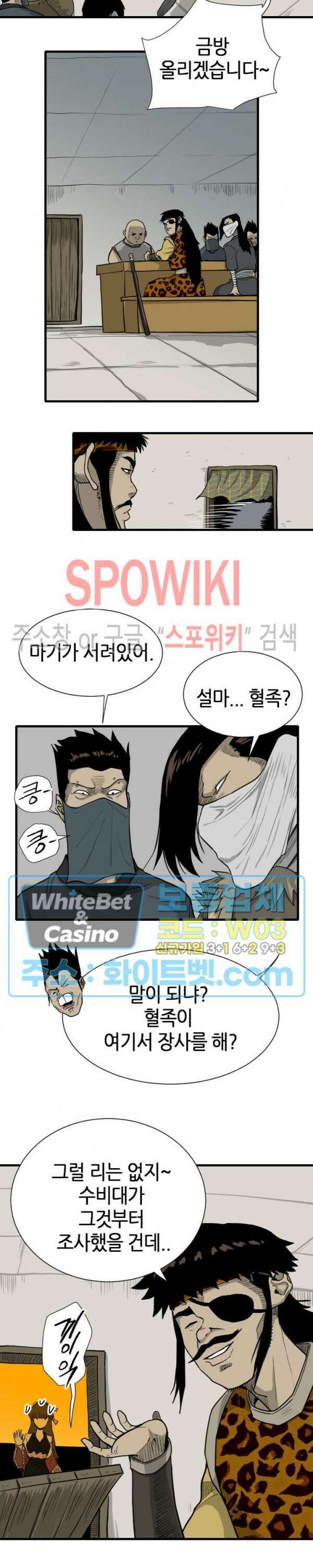 마교전사 17화 4