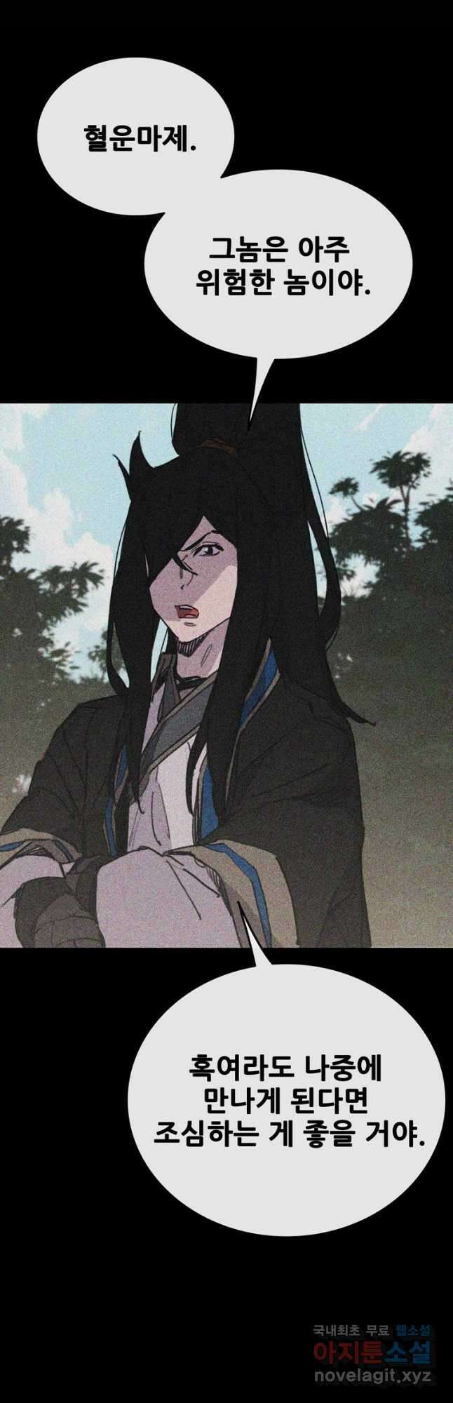 불패검선151화 5
