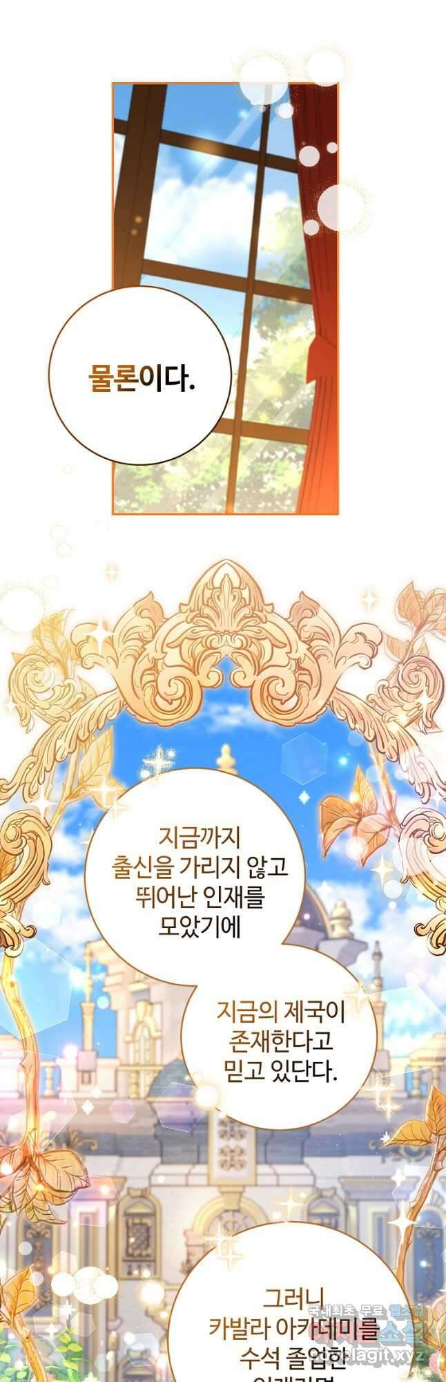 엘리트 공주님의 수석지침서 25화 2