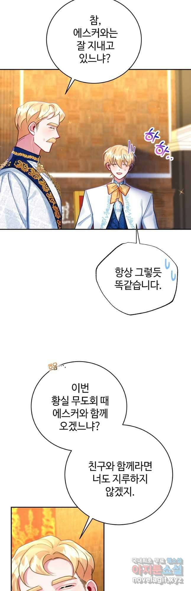 엘리트 공주님의 수석지침서 25화 5