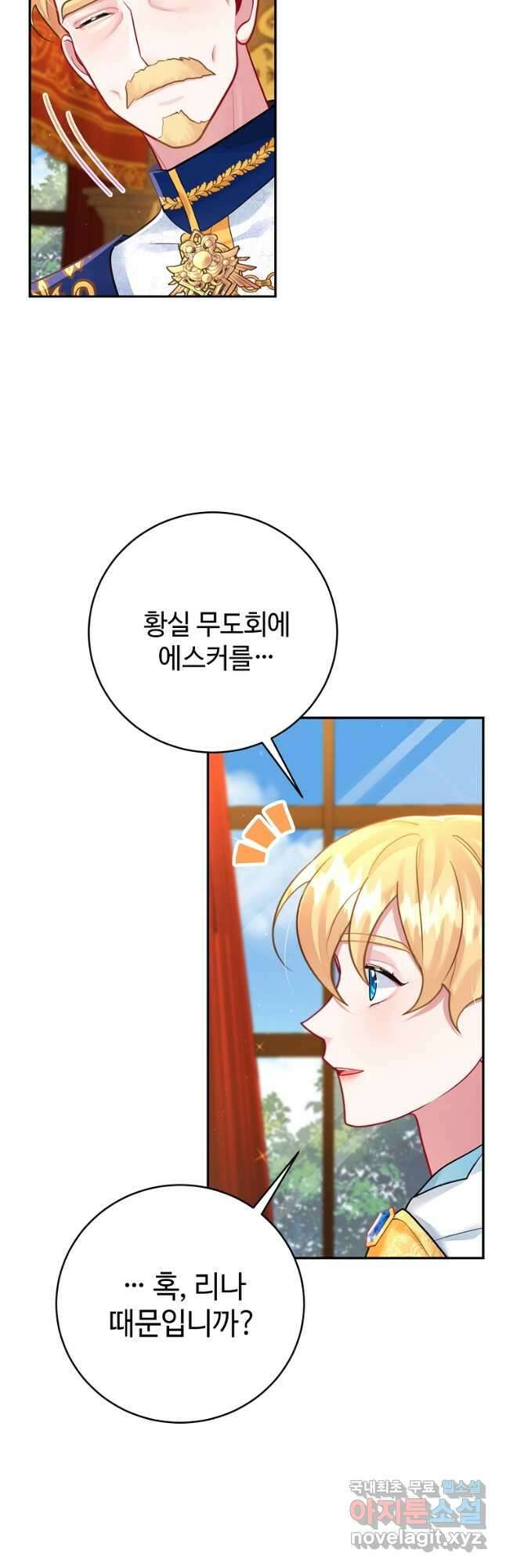 엘리트 공주님의 수석지침서 25화 6