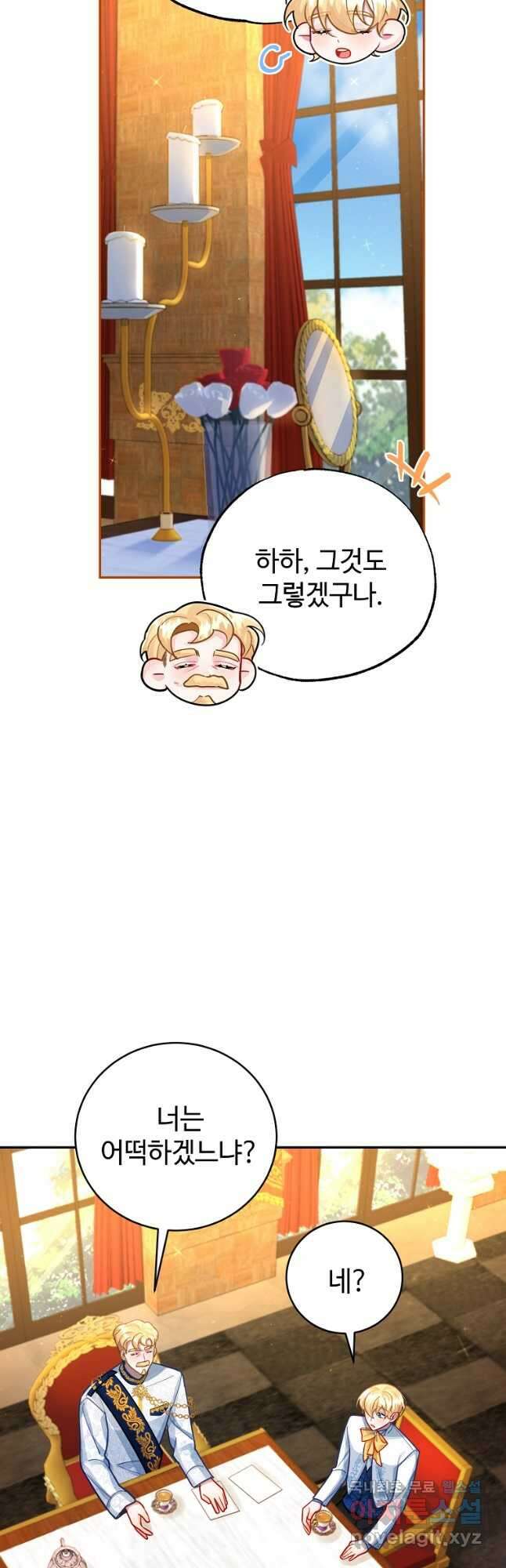 엘리트 공주님의 수석지침서 25화 8