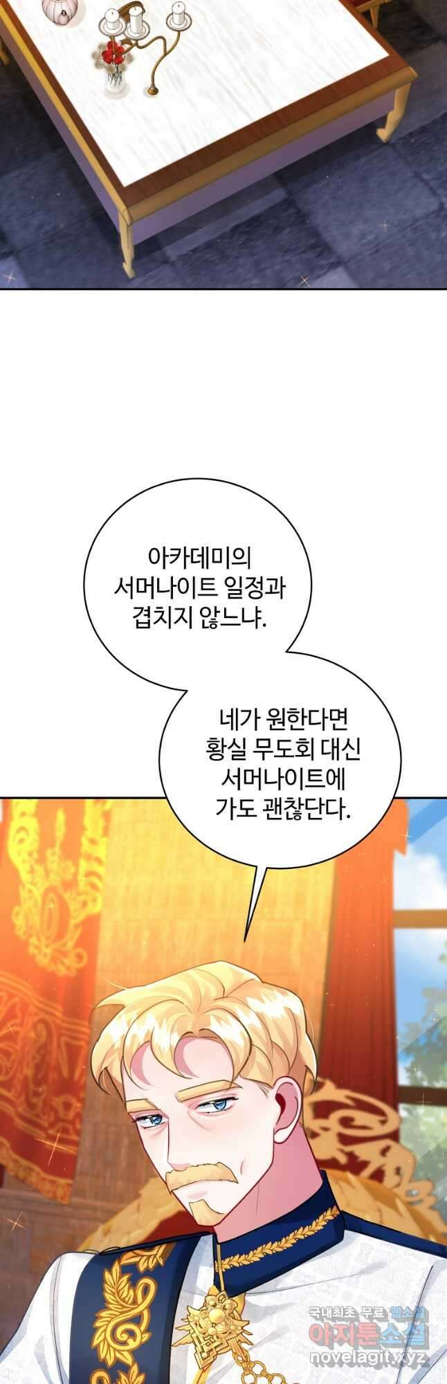 엘리트 공주님의 수석지침서 25화 9