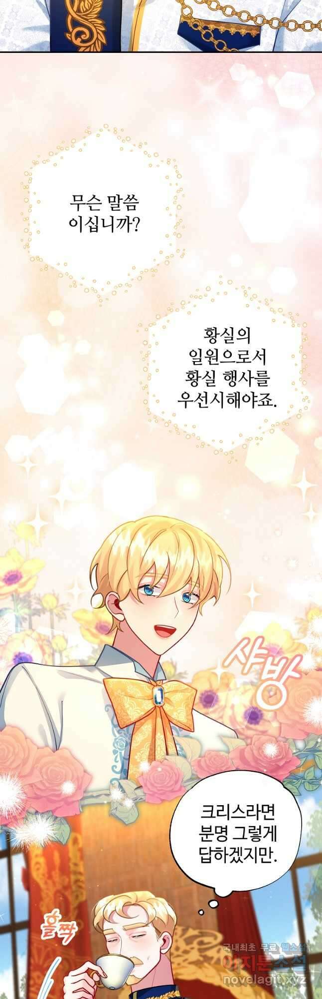 엘리트 공주님의 수석지침서 25화 10