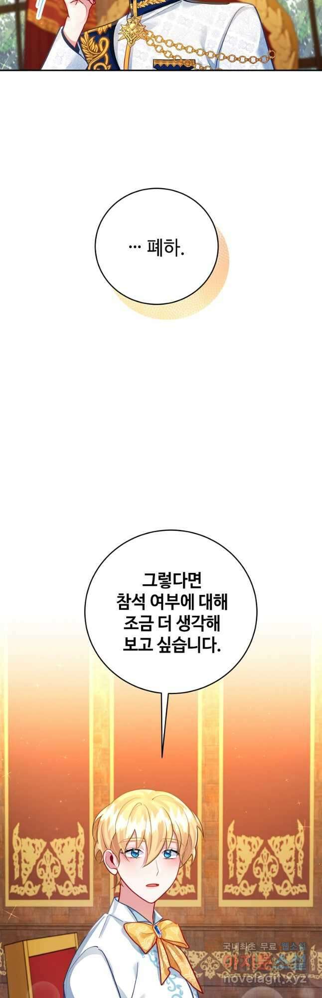 엘리트 공주님의 수석지침서 25화 11