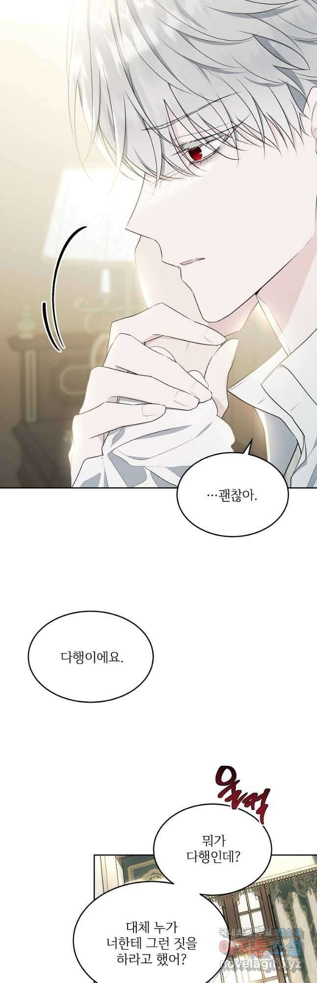 모시던 아가씨가 도련님이 되어버렸다 117화 2