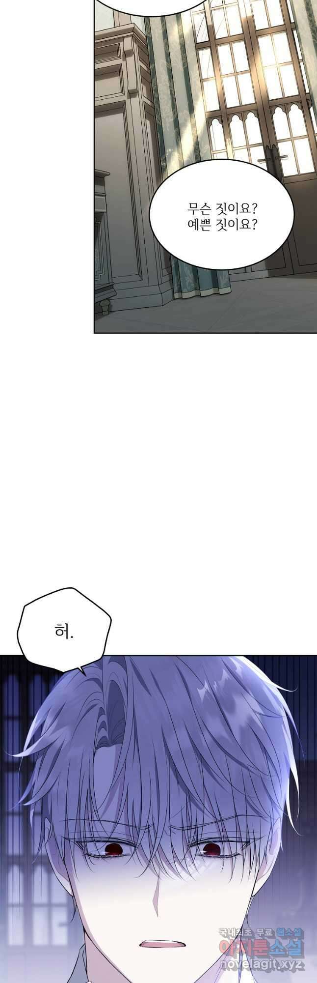 모시던 아가씨가 도련님이 되어버렸다 117화 3