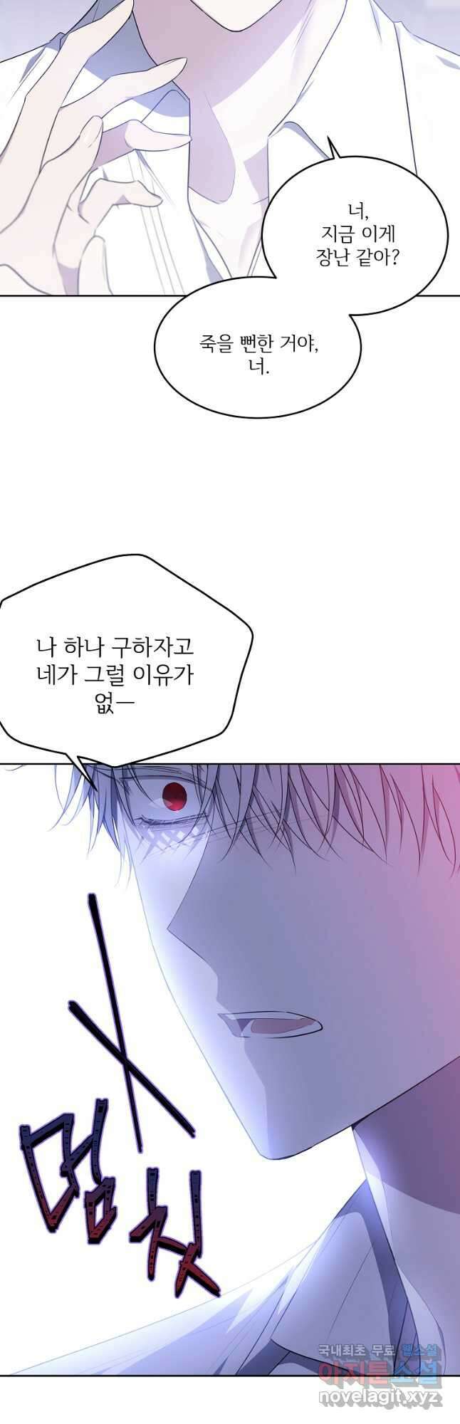 모시던 아가씨가 도련님이 되어버렸다 117화 4
