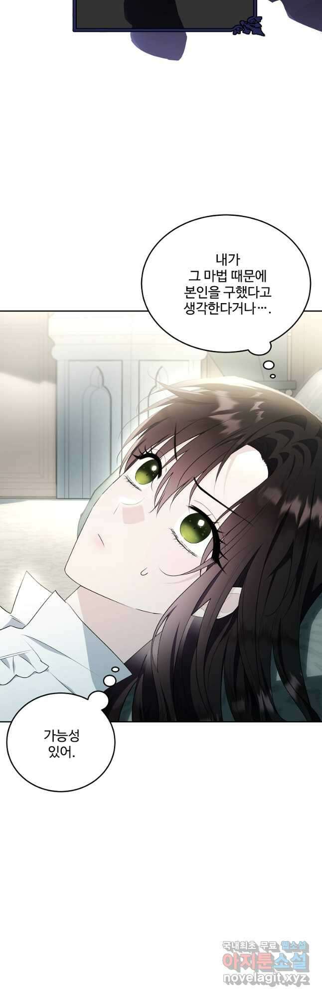 모시던 아가씨가 도련님이 되어버렸다 117화 7