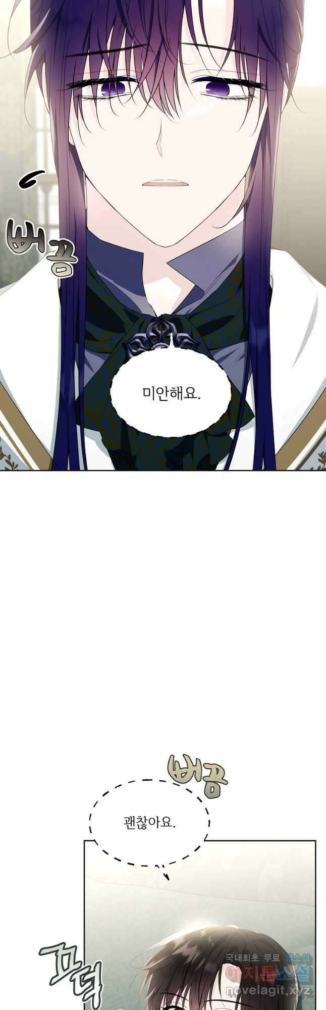 모시던 아가씨가 도련님이 되어버렸다 117화 9