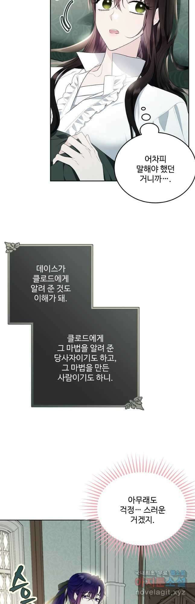 모시던 아가씨가 도련님이 되어버렸다 117화 10