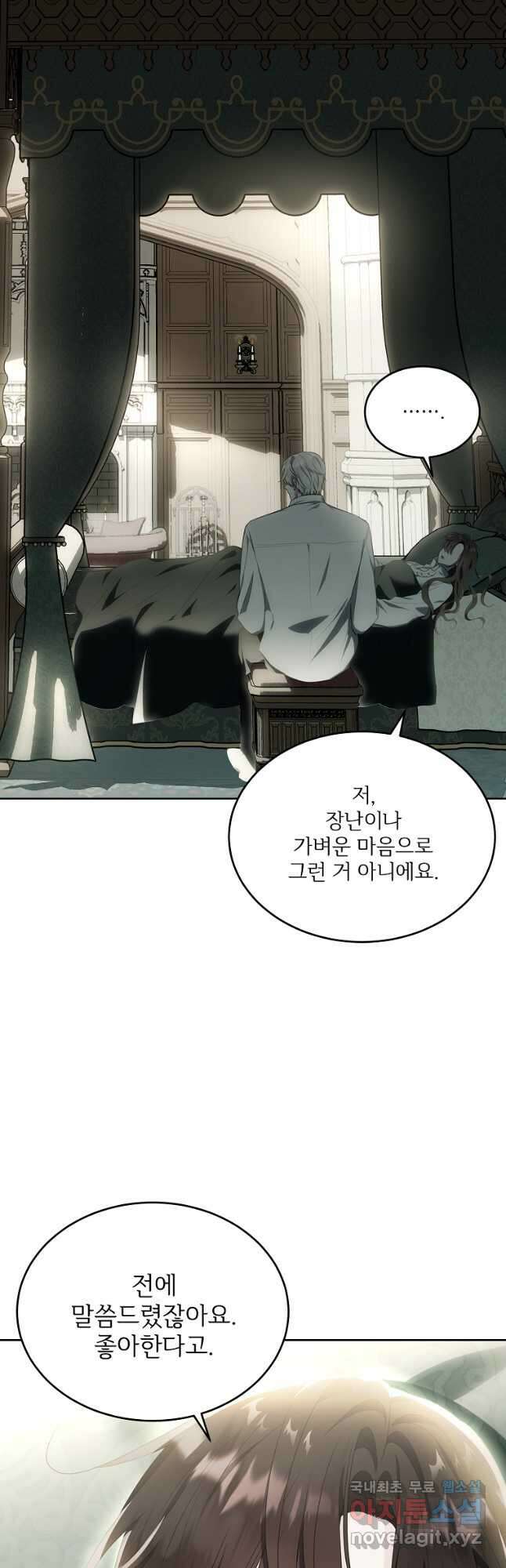 모시던 아가씨가 도련님이 되어버렸다 117화 12