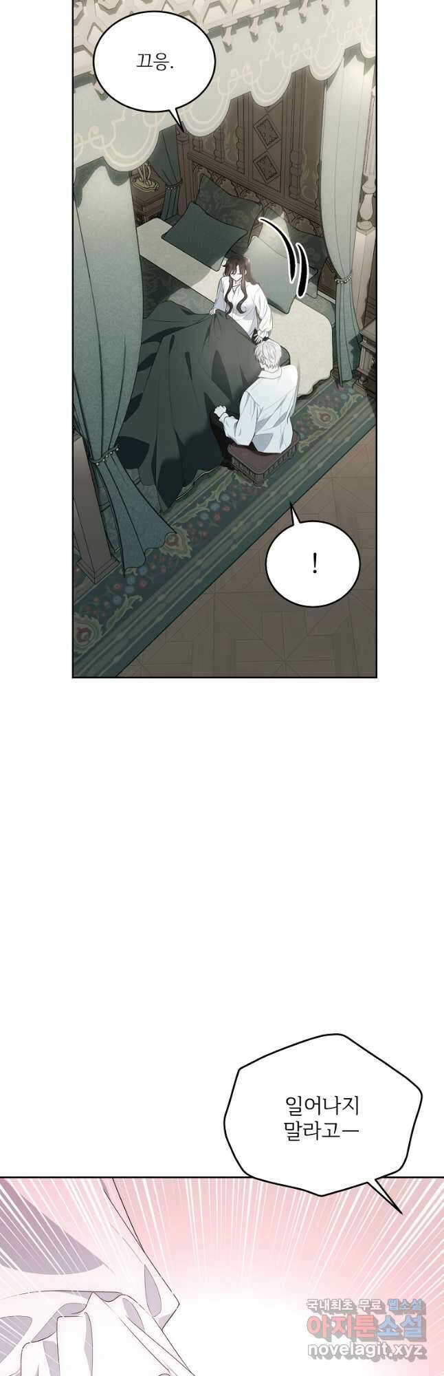 모시던 아가씨가 도련님이 되어버렸다 117화 16