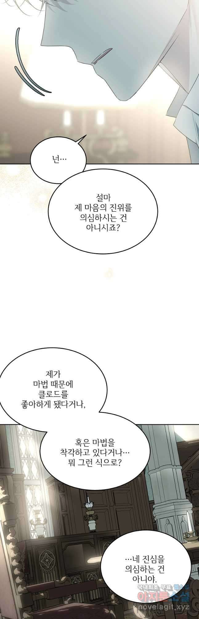 모시던 아가씨가 도련님이 되어버렸다 117화 20