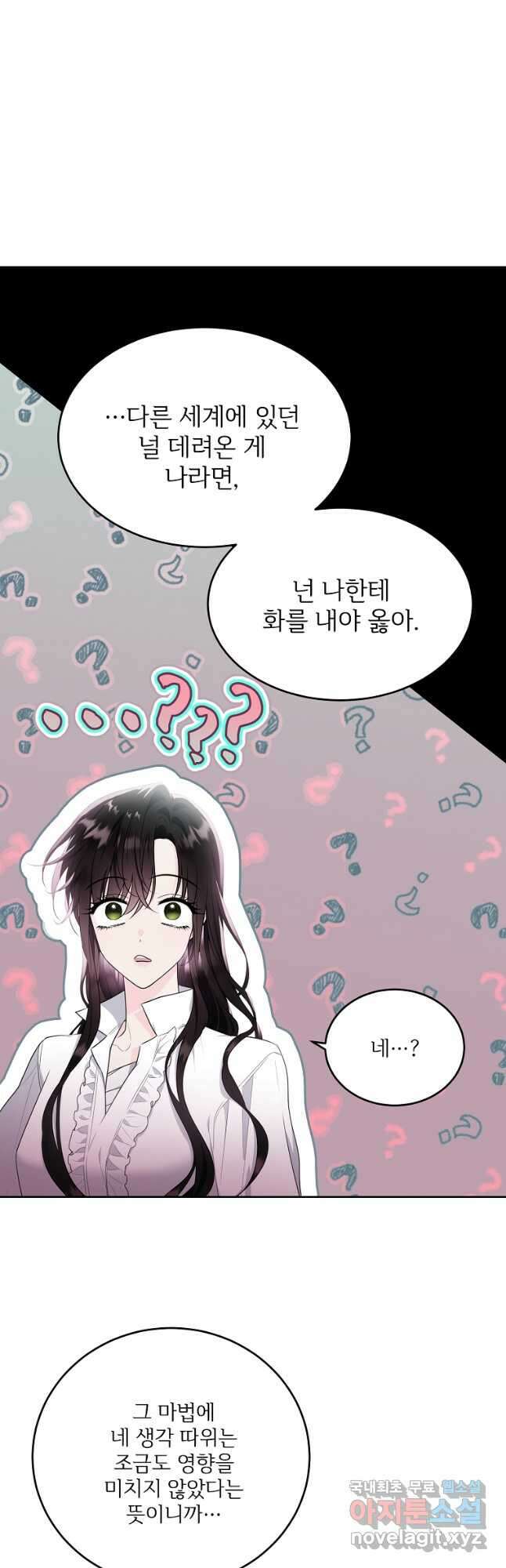 모시던 아가씨가 도련님이 되어버렸다 117화 22