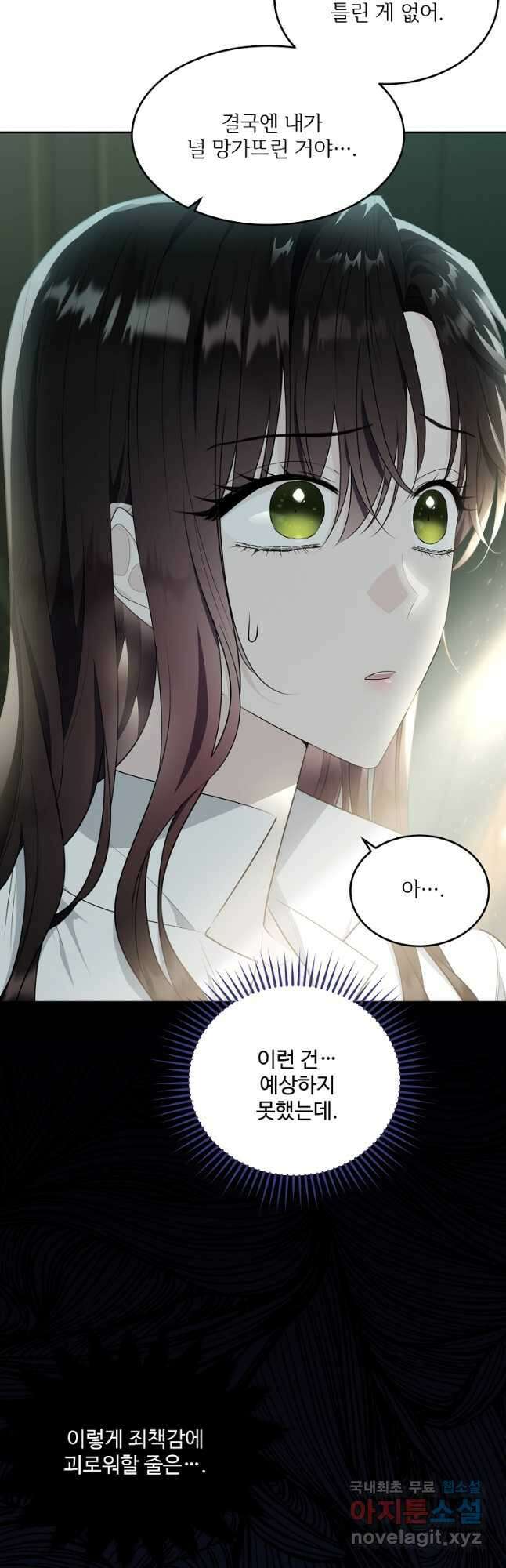 모시던 아가씨가 도련님이 되어버렸다 117화 25