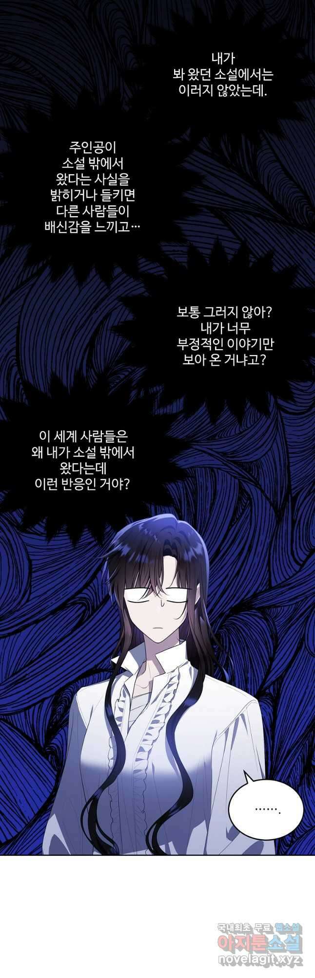 모시던 아가씨가 도련님이 되어버렸다 117화 26