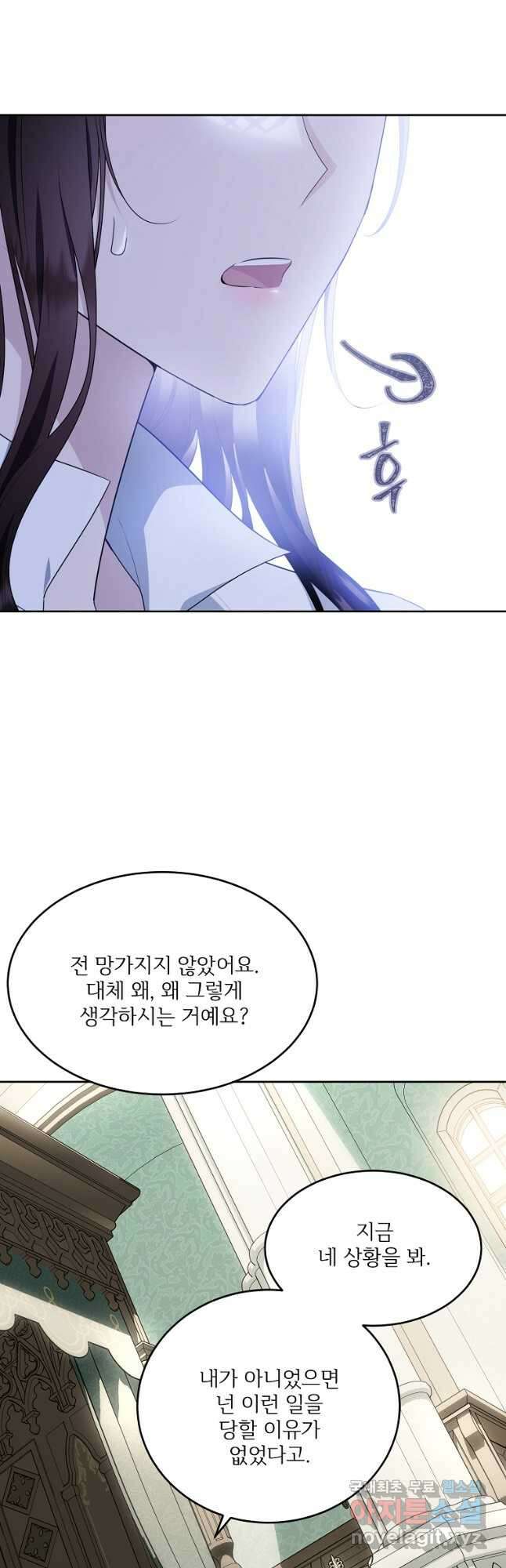 모시던 아가씨가 도련님이 되어버렸다 117화 27