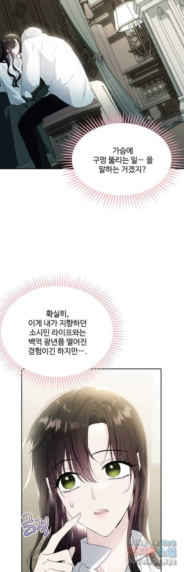 모시던 아가씨가 도련님이 되어버렸다 117화 28