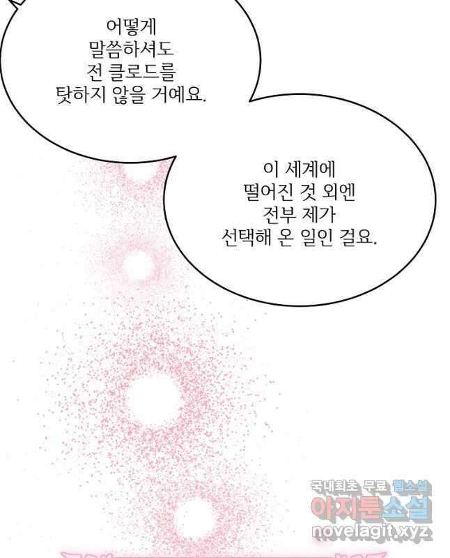모시던 아가씨가 도련님이 되어버렸다 117화 30