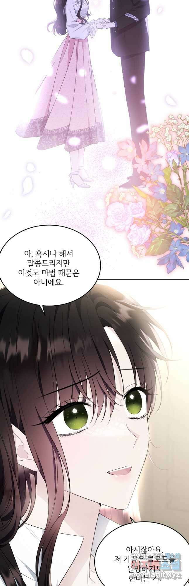 모시던 아가씨가 도련님이 되어버렸다 117화 32