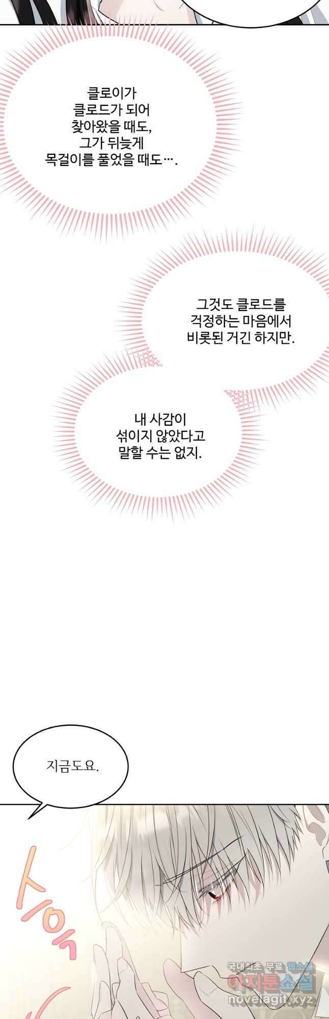모시던 아가씨가 도련님이 되어버렸다 117화 33