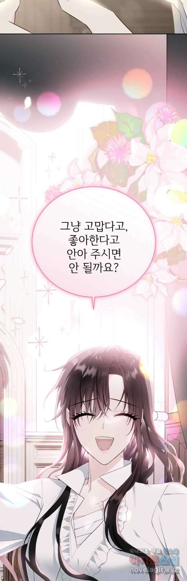 모시던 아가씨가 도련님이 되어버렸다 117화 35